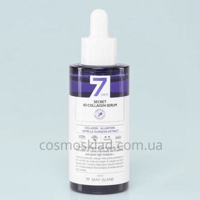 Сыворотка для лица с коллагеном MAY ISLAND 7 Days Secret 4D Collagen Serum - 50 мл